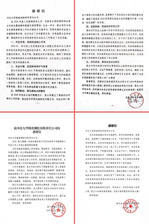 测绘感谢信副本队.jpg